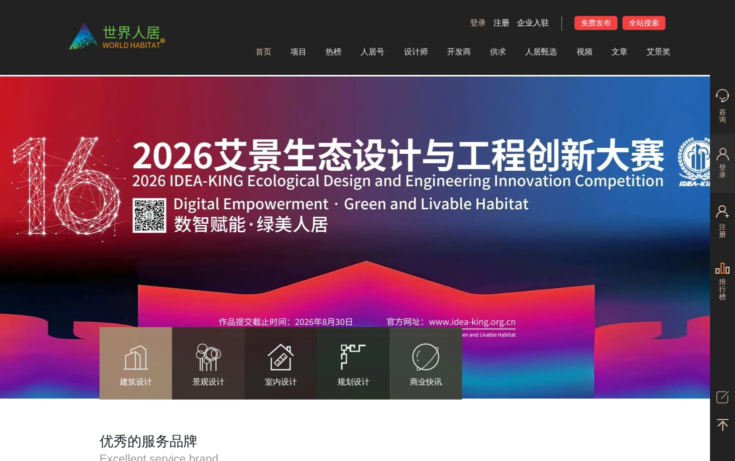 世界人居网 页面快照